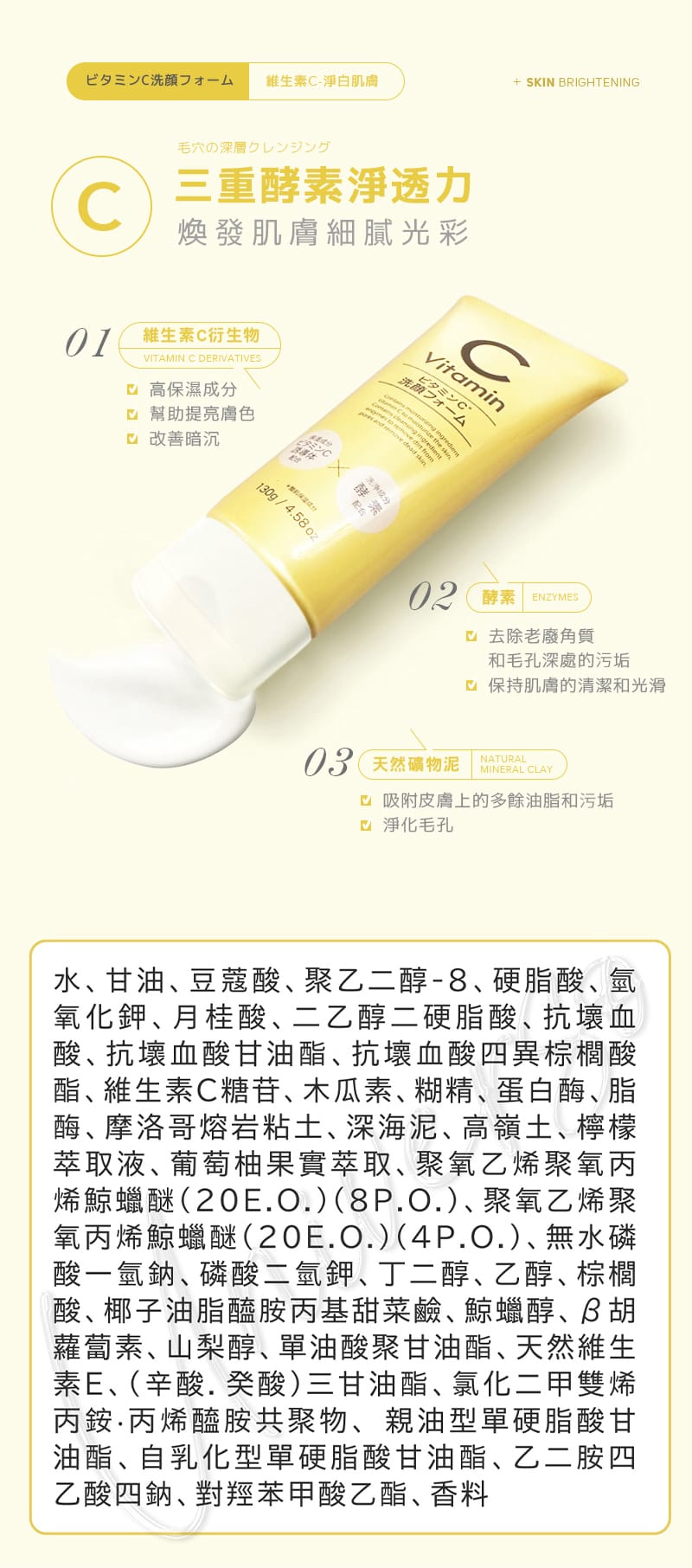 日本熊野油脂維他命C洗面乳-KUMANO-vitamin-C-face-cleanser_universomart宇碩協銷有限公司版權所有