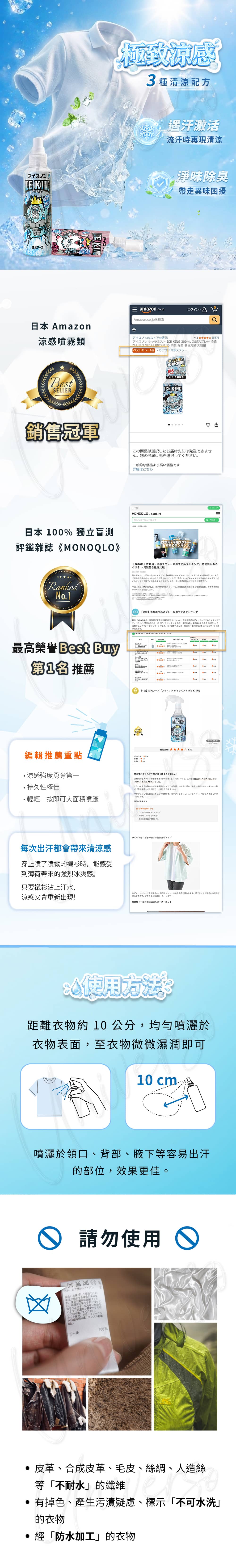 特色-白元-ICE KING-清涼降溫衣物噴霧-hakugen-earth-ice-king-shirt-cooling-spray-mist-universomart-宇碩協銷有限公司版權所有