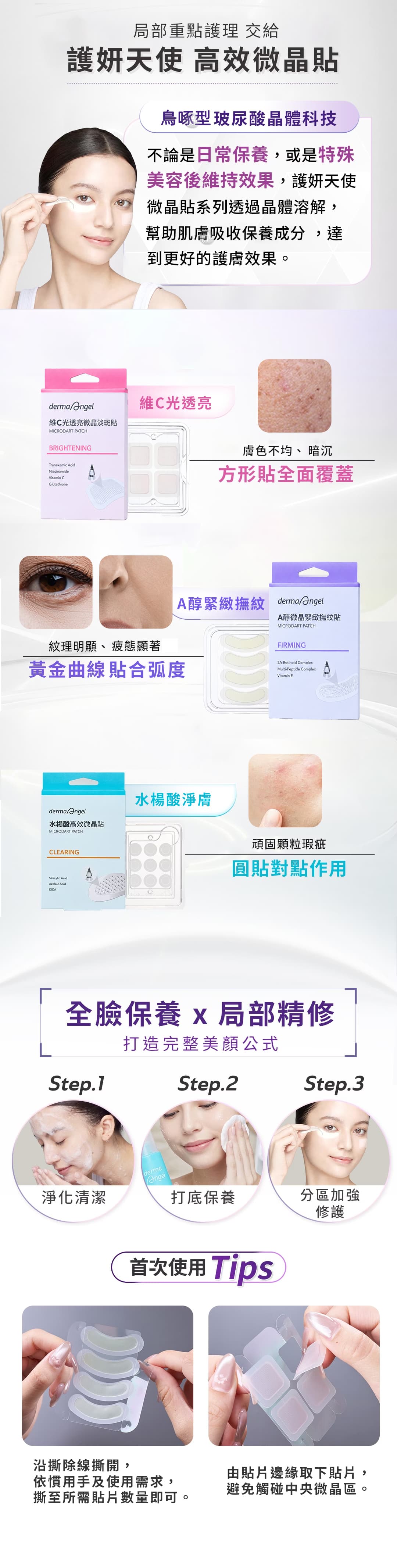特色和差異-護妍天使微晶貼系列-dermaangel-microdart-patch-原廠授權素材-universomart-宇碩協銷有限公司
