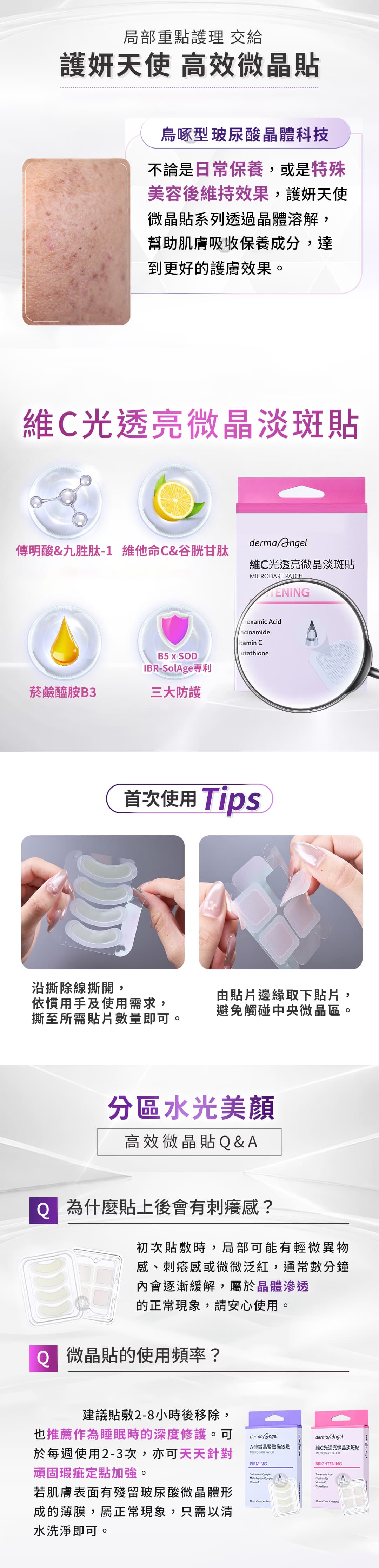 特色-護妍天使維C光透亮微晶淡斑貼-DermaAngel-Microdart-Patch-for-Spot-原廠授權素材-universomart-宇碩協銷有限公司