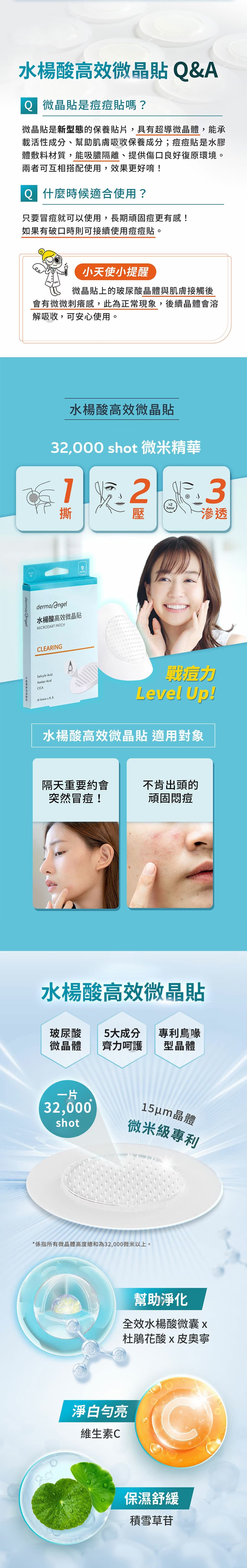 特色-護妍天使-水楊酸高效微晶貼-dermaangel-microdart-patch-for-Blemish-原廠授權圖-universomart-宇碩協銷有限公司