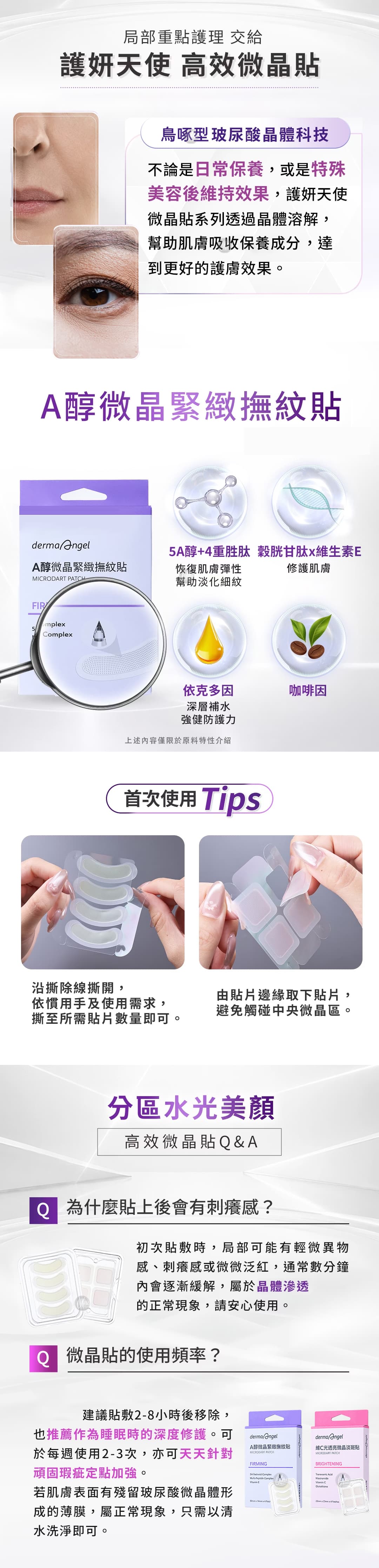 特色-護妍天使A醇微晶緊緻撫紋貼-DermaAngel-Microdart-Patch-for-Fine-Line-原廠授權素材-universomart-宇碩協銷有限公司
