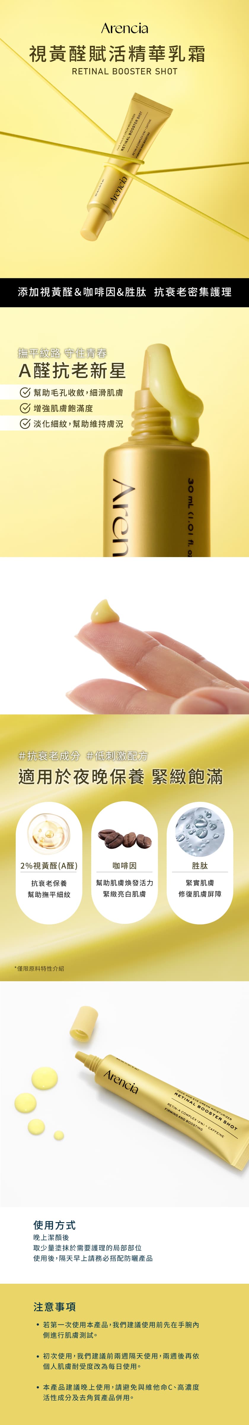 特色介紹-韓國Arencia-視黃醛賦活精華乳霜-RETINAL-BOOSTER-SHOT-原廠授權素材universomart宇碩協銷有限公司