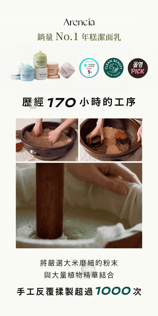 1授權影片韓國Arencia年糕潔面乳Rice-Mochi-Cleanser_universomart宇碩協銷有限公司