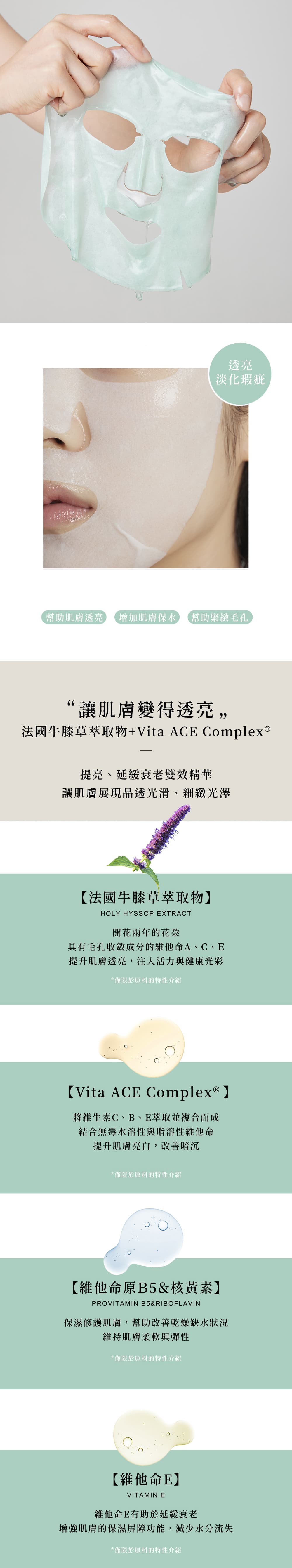 Arencia牛膝草亮白精華面膜-Holy-Hyssop-Sheet-Mask-授權素材UNIVERSOMART宇碩協銷