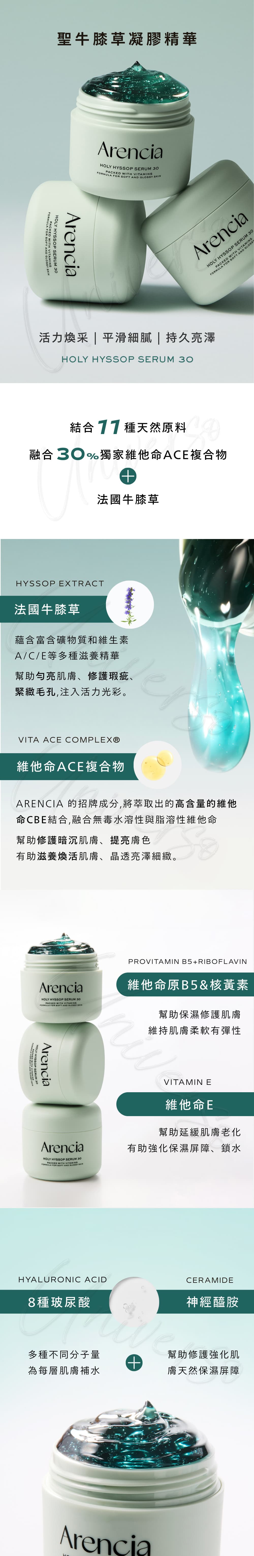 1WEB_韓國Arencia凝膠精華arencia-serum-30_原廠授權素材universomart宇碩協銷有限公司