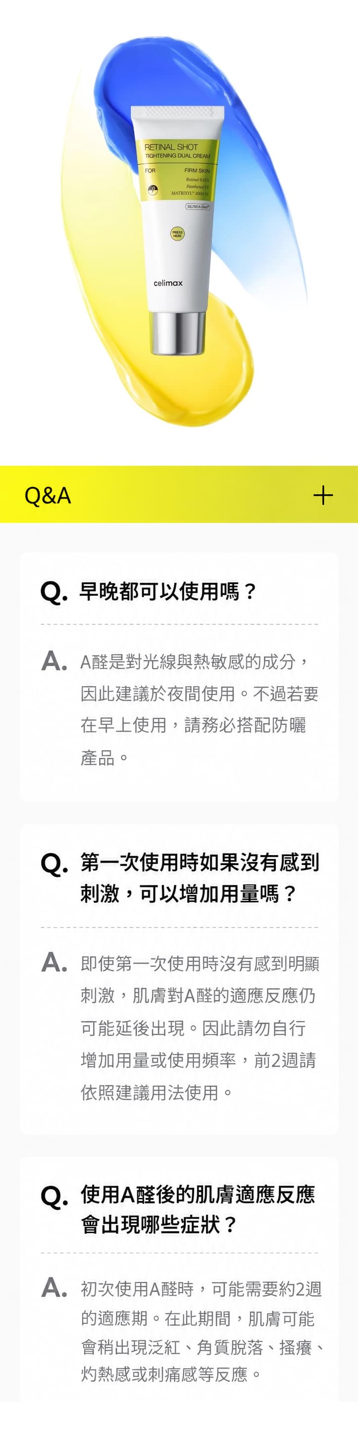 使用注意事項-Celimax-A醛緊緻雙效面霜-The-Vita-A-RETINAL-SHOT-TIGHTENING-DUAL-CREAM-原廠授權圖-universomart-宇碩協銷有限公司