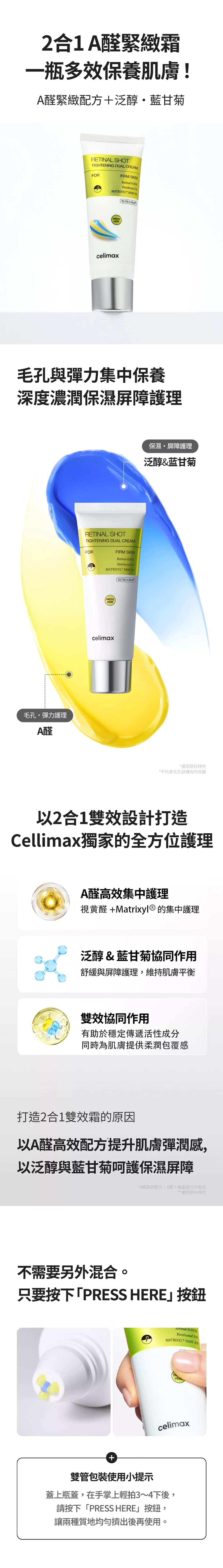 特色-Celimax-A醛緊緻雙效面霜-The-Vita-A-RETINAL-SHOT-TIGHTENING-DUAL-CREAM-原廠授權圖-universomart-宇碩協銷有限公司