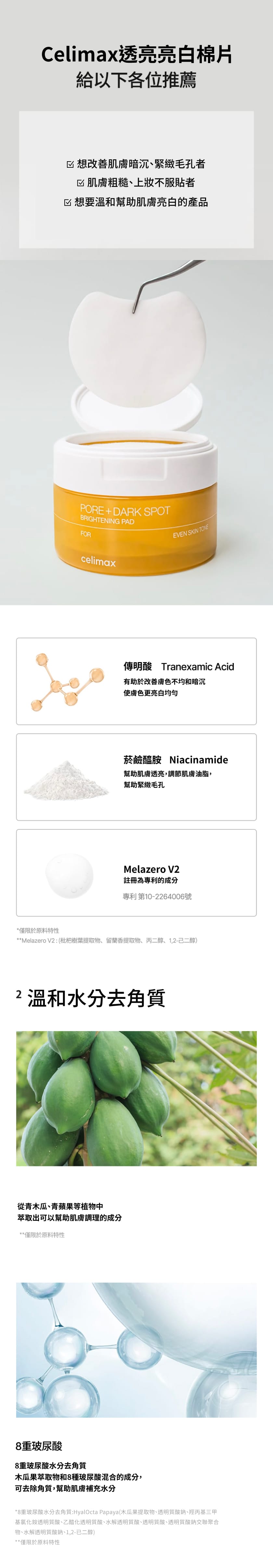 韓國Celimax透亮美白淡斑白棉片-PORE-DARK-SPOT-BRIGHTENING-PAD-原廠授權universomart宇碩協銷有限公司