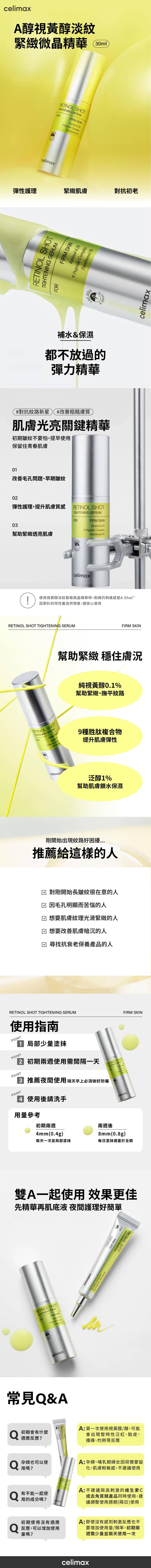 Celimax-A醇視黃醇淡紋緊緻微晶精華-Vita-A-Retinol-Shot-Tightening-Serum原廠授權universomart宇碩協銷有限公司.jpg