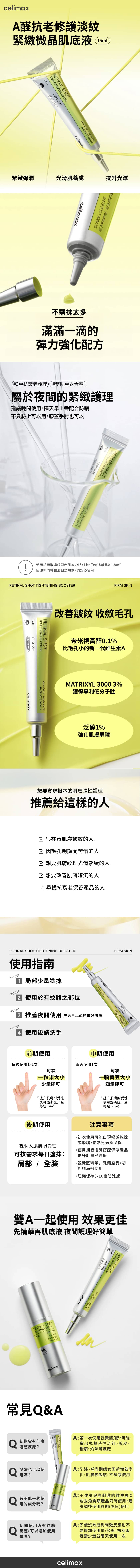 韓國Celimax-A醛抗老修護淡紋緊緻微晶肌底液-VITA-A-Retinol-Shot-Tightening-Booster