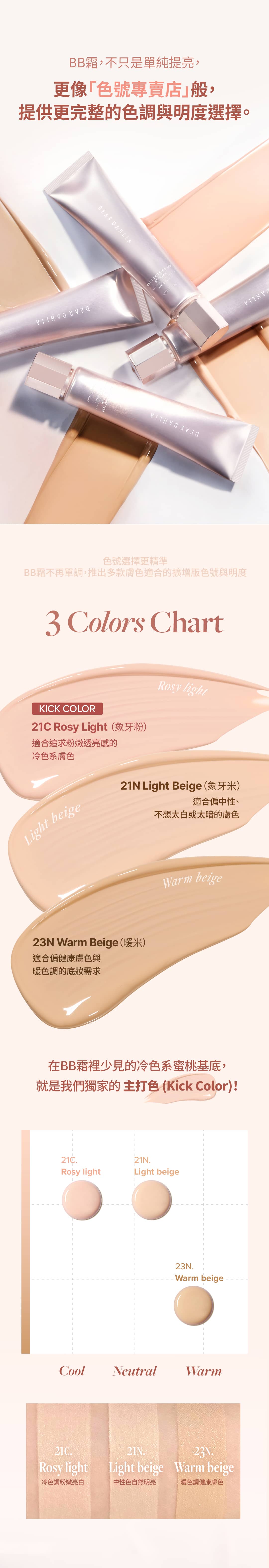 顏色選擇-迪雅黛麗奧-日間修護多合一BB霜-DEAR-DAHLIA-Daily-Defense-PDRN-BB-Cream-原廠授權圖-universomart宇碩協銷有限公司