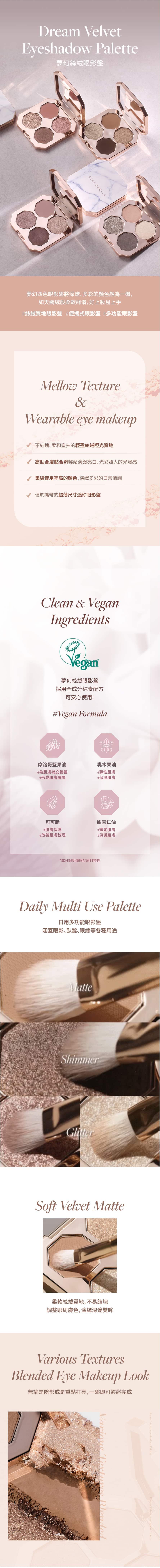 1WEB_DEAR-DAHLIA-夢幻絲絨眼影盤-DREAM-VELVET-EYESHADOW-PALETTE_DEAR-DAHLIA原廠授權圖universomart宇碩協銷有限公司