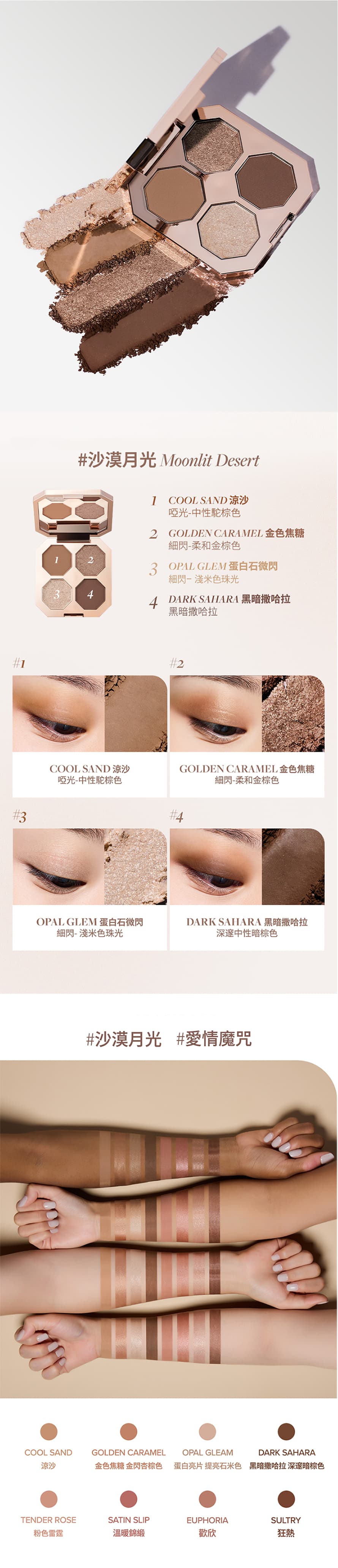 8809546849218_沙漠月光_MOONLIT_DESERT_DEAR-DAHLIA-夢幻絲絨眼影盤-DREAM-VELVET-EYESHADOW-PALETTE_原廠授權圖universomart宇碩協銷有限公司