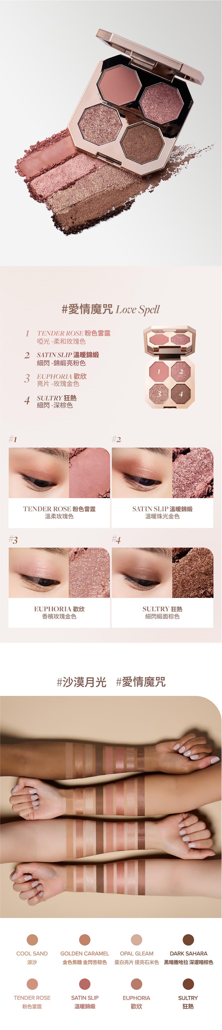 8809546849225_愛情魔咒_LOVE SPELL_DEAR-DAHLIA-夢幻絲絨眼影盤-DREAM-VELVET-EYESHADOW-PALETTE_原廠授權圖universomart宇碩協銷有限公司