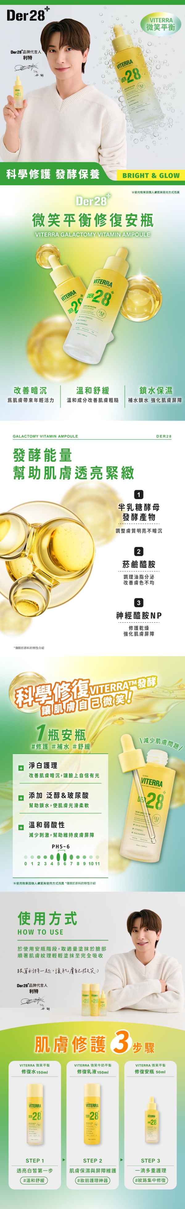 韓國DER28-VITERRA-微笑平衡修復安瓶-GALACTOMY-vitamin-ampoule-原廠授權圖universomart宇碩協銷有限公司