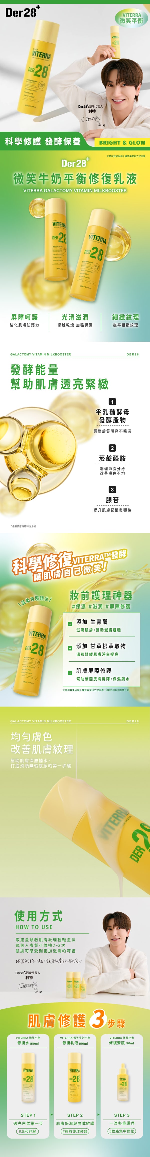 韓國DER28-VITERRA-微笑牛奶平衡修復乳液-GALACTOMY-VITAMIN-MILK-BOOSTER-原廠授權圖universomart宇碩協銷有限公司