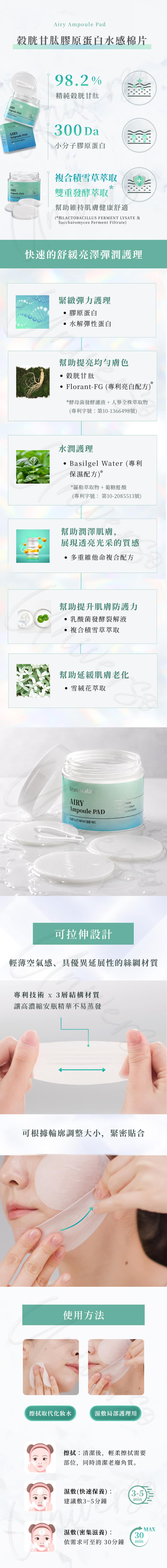 特色及使用建議From-the-skin-穀胱甘肽膠原蛋白水感安瓶化妝棉片-Airy-Ampoule-Pad-原廠授權素材-universomart-宇碩協銷有限公司
