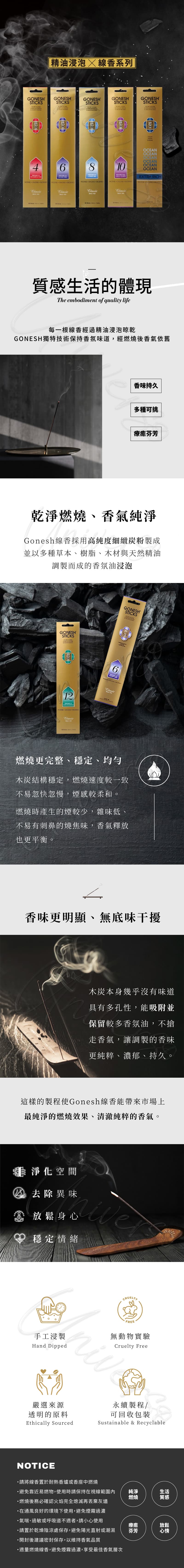 Gonesh精油線香香薰incense sticks_原廠授權素材universomart宇碩協銷有限公司版權所有