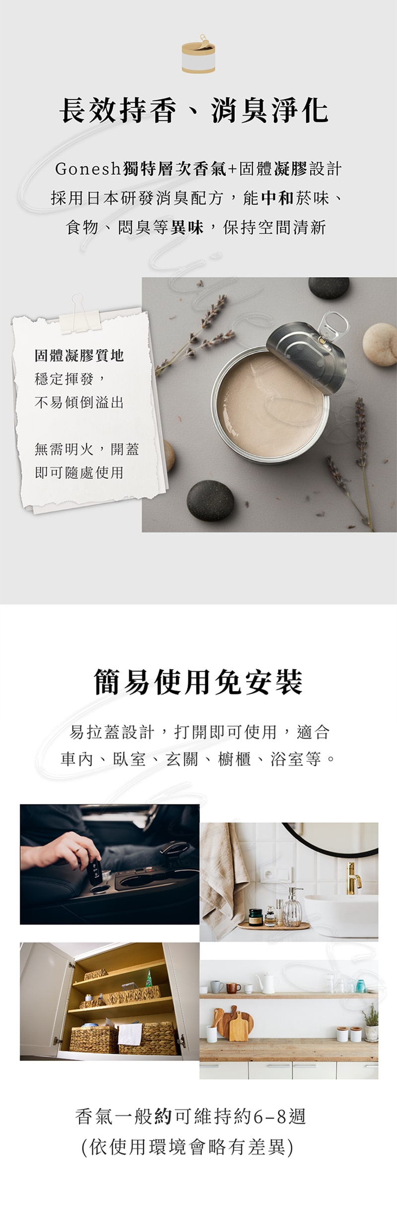 1WEB_Gonesh芳香膠擴香車用室內芳香除臭gel-air-freshener_Classic-Extra-Rich-Series-universomart宇碩協銷有限公司