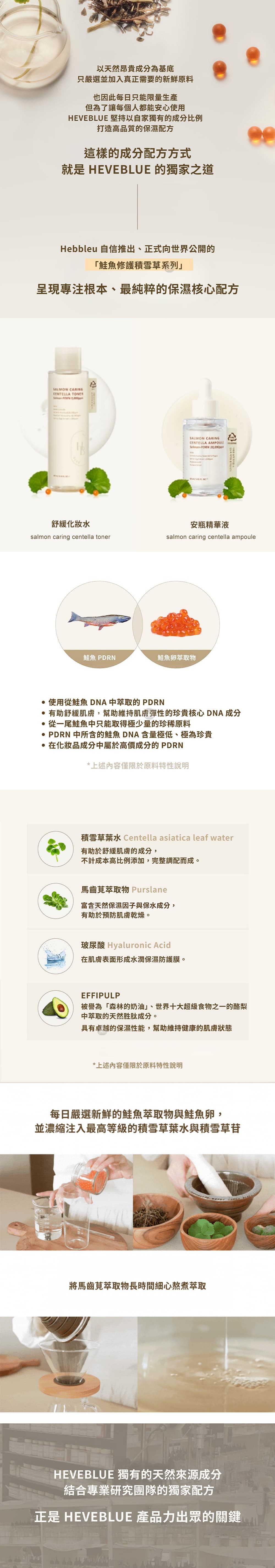 共同特色-HEVEBLUE-鮭魚積雪草舒緩化妝水及保濕安瓶-salmon-caring-centella-toner-ampoule-原廠授權素材-universomart-宇碩協銷有限公司