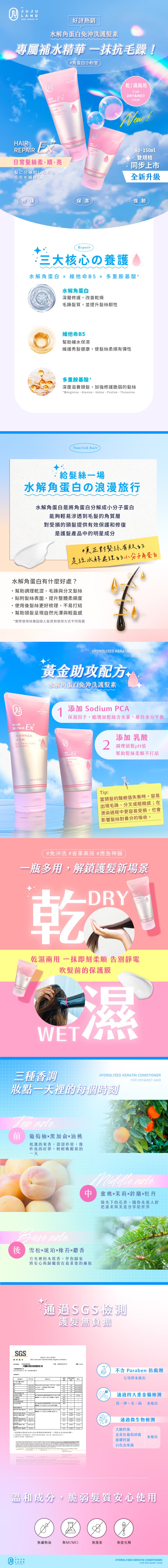WEB_jujuland水解角蛋白免沖洗護髮素hair-treatment_universomart宇碩協銷有限公司版權所有盜用必究