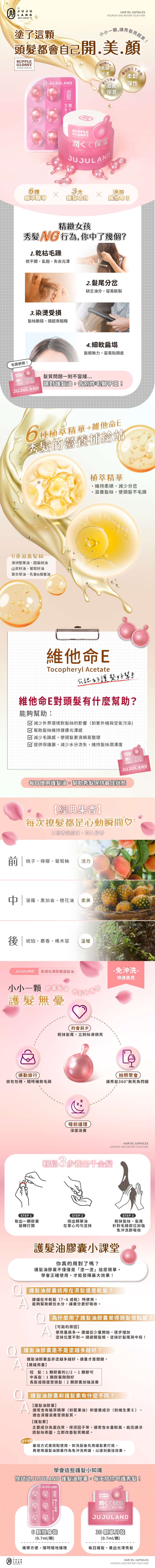 WEB_JUJULAND柔順光澤膠囊護髮油-Hair-Repair-Oil-universomart宇碩協銷有限公司版權所有