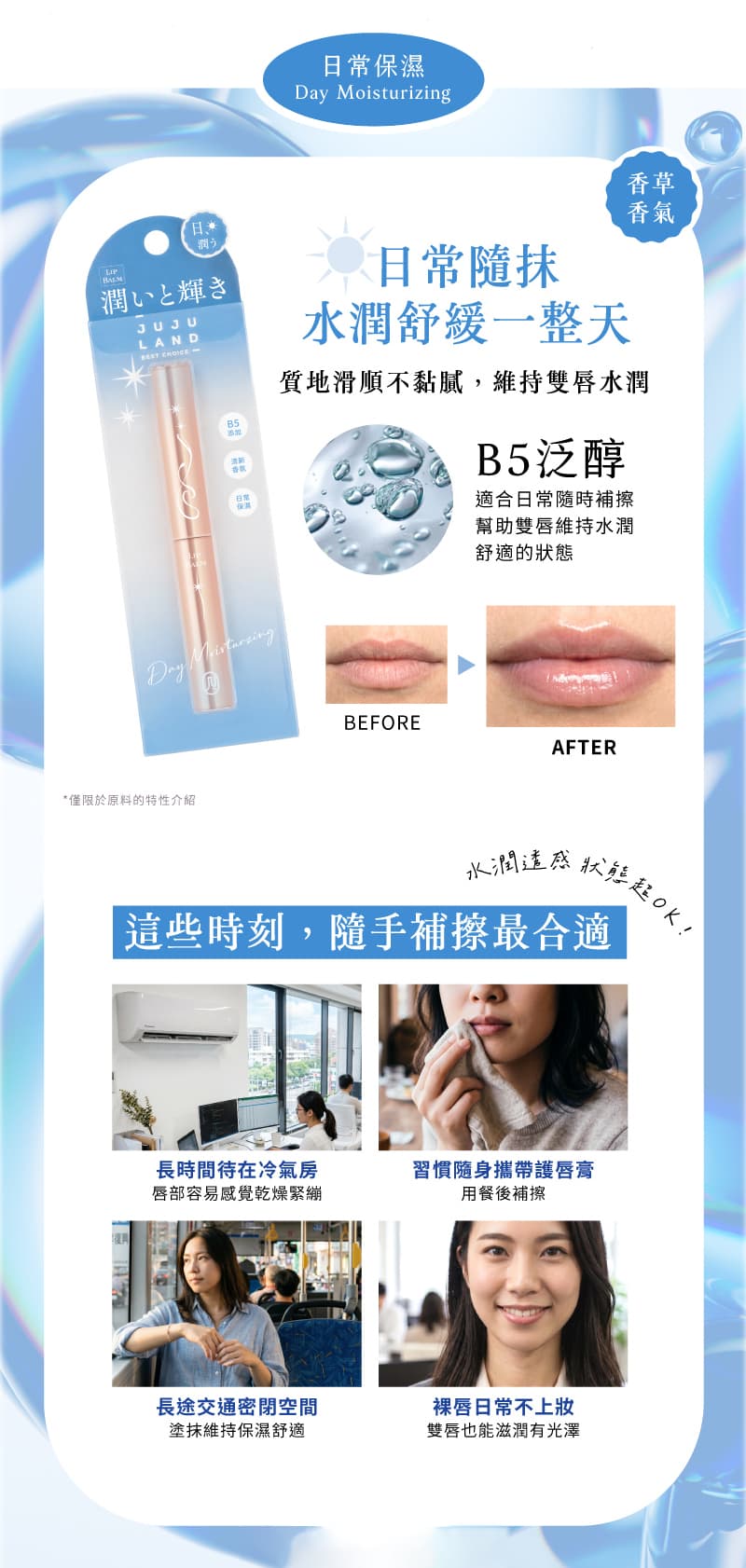 特色-JUJULAND-日常保濕護唇膏-Day-Moisturizing-LIP-BALM-universomart宇碩協銷有限公司版權所有盜用必究