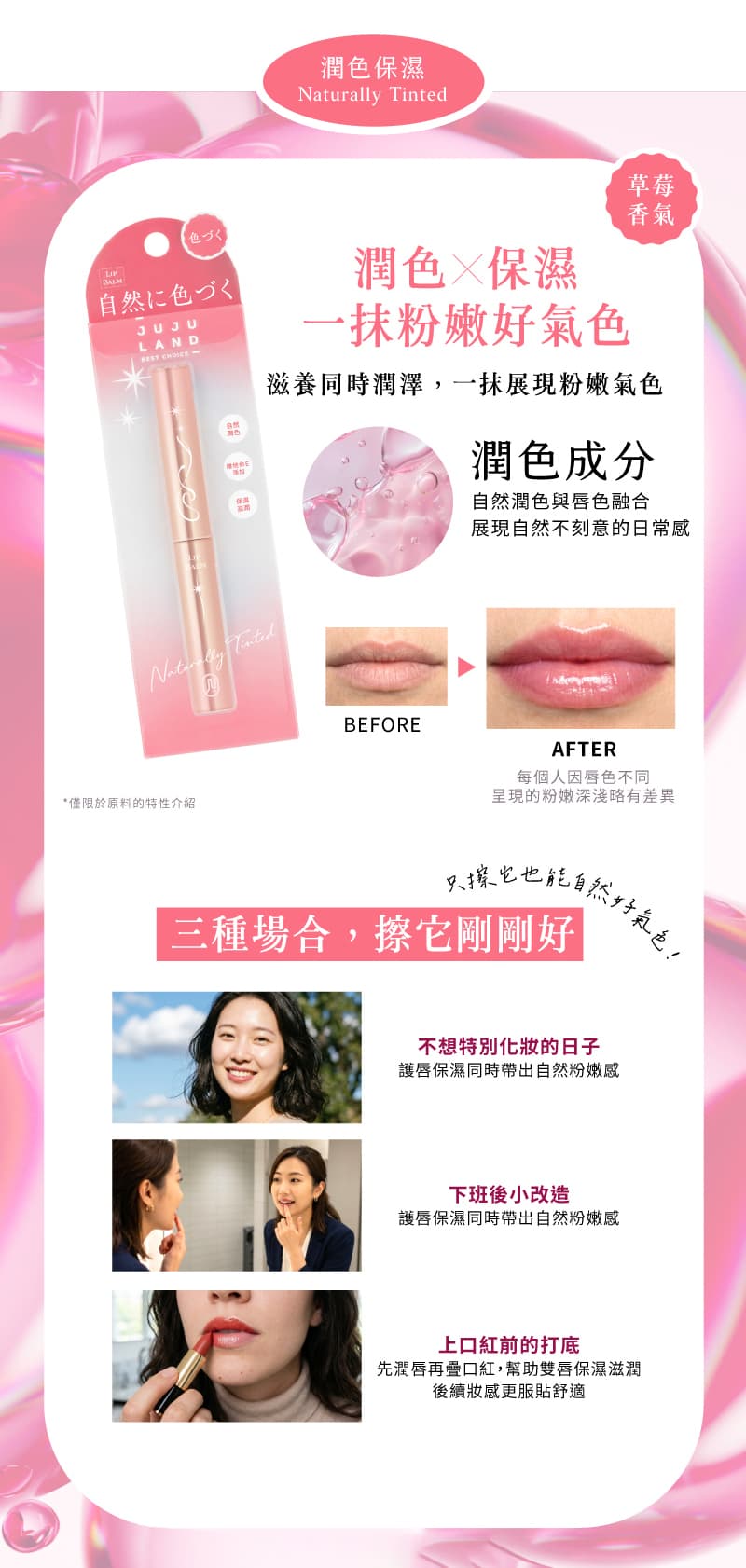 特色-JUJULAND-潤色保濕護唇膏-Naturally-Tinted-LIP-BALM-universomart宇碩協銷有限公司版權所有盜用必究