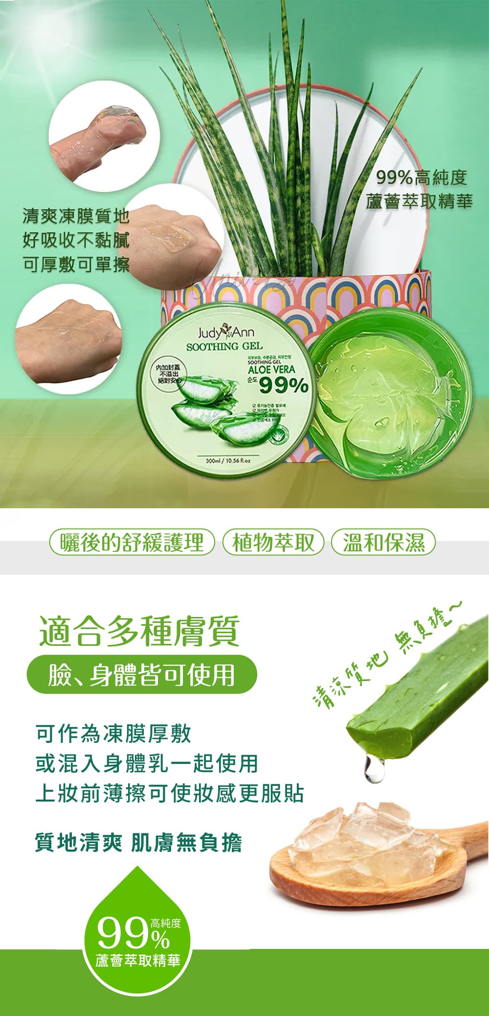 韓國JudyAnn-99蘆薈保濕舒緩凝膠-aloe-vera-gel-universomart宇碩協銷有限公司版權所有