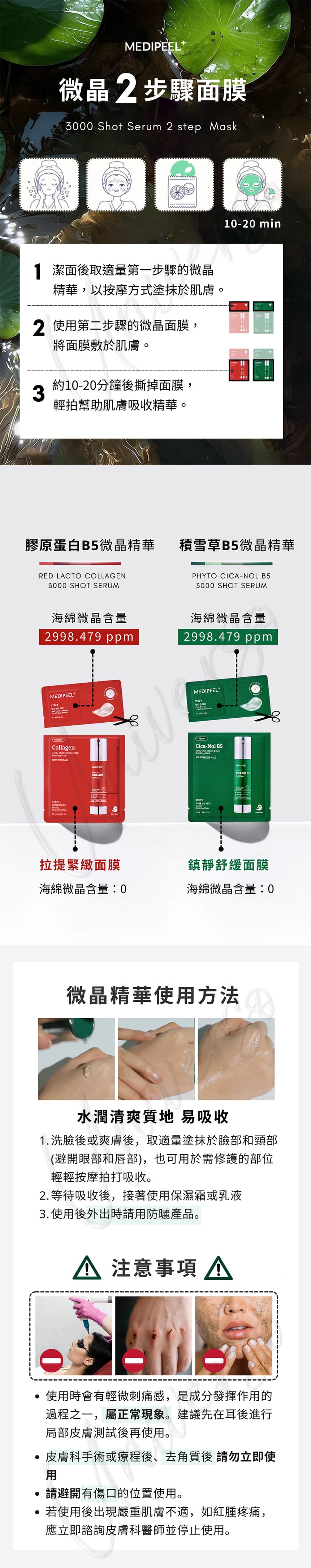 使用方法how-to-use韓國MEDI-PEEL美蒂菲3000膠原蛋白B5積雪草B5微針精華-RED-LACTO-COLLAGEN-RPHYTO-CICA-NOL-B5-3000-SHOT-SERUM_原廠授權素材universomart宇碩協銷