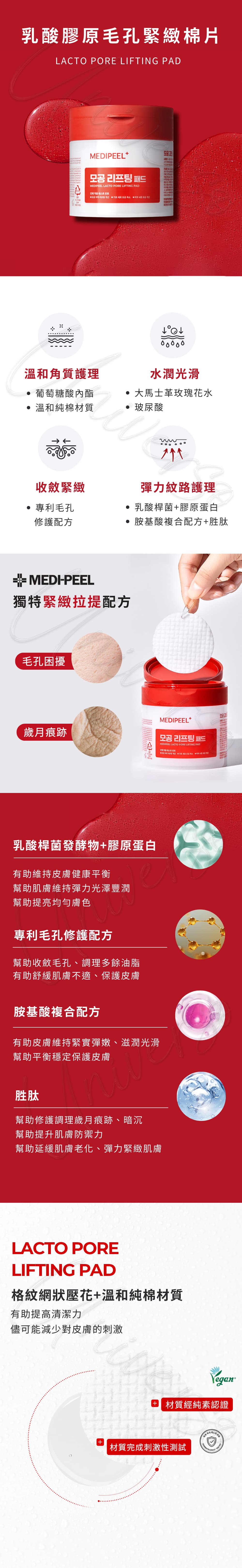 韓國-MEDI-PEEL-美蒂菲-乳酸膠原毛孔緊緻棉片-LACTO-PORE-LIFTING-PAD-授權素材-universomart-宇碩協銷-版權所有