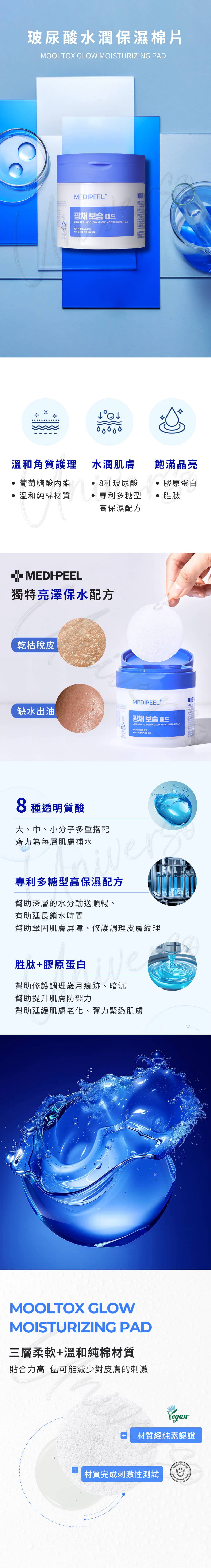 韓國-MEDI-PEEL-美蒂菲-玻尿酸水潤保濕棉片-MOOLTOX-GLOW-MOISTURIZING-PAD-授權素材-universomart-宇碩協銷-版權所有