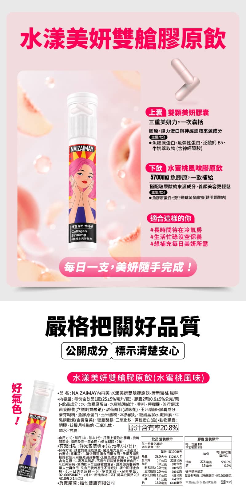 特色及全成分-Collagen-Features-Ingredients-NAIZAIMAY-水漾美妍雙艙膠原飲-Beauty-Wellness-Supplements-Universomart-宇碩協銷有限公司版權所有