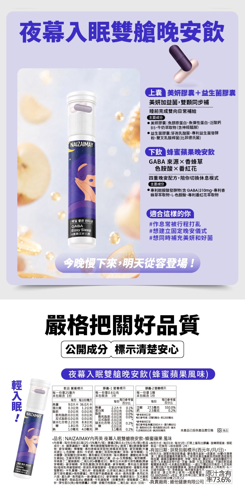 特色及全成分-GABA-Easy-Sleep-Features-Ingredients-NAIZAIMAY-夜幕入眠雙艙晚安飲-Beauty-Wellness-Supplements-Universomart-宇碩協銷有限公司版權所有