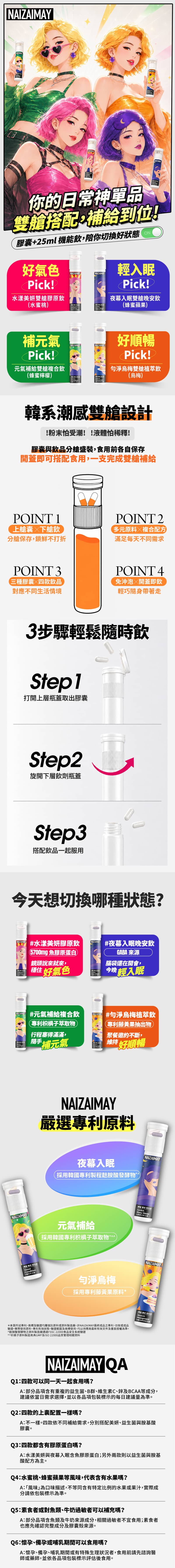 特色及食用方法-NAIZAIMAY-雙艙飲-Beauty-Wellness-Supplements-universomart-宇碩協銷有限公司版權所有
