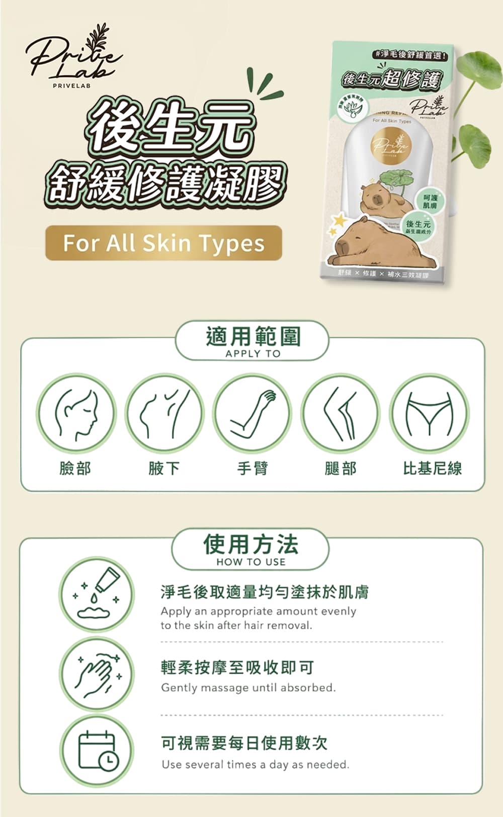 使用方法-Privelab-後生元舒緩修護凝膠-how-to-use-postbiotic-soothing-gel-universomart-宇碩協銷有限公司版權所有