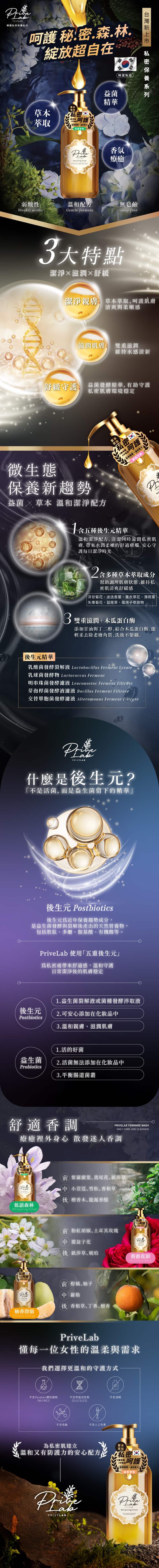 WEB_Privelab_私密處潔淨露_Feminine-Intimate-Wash-universomart宇碩協銷版權所有盜用必究