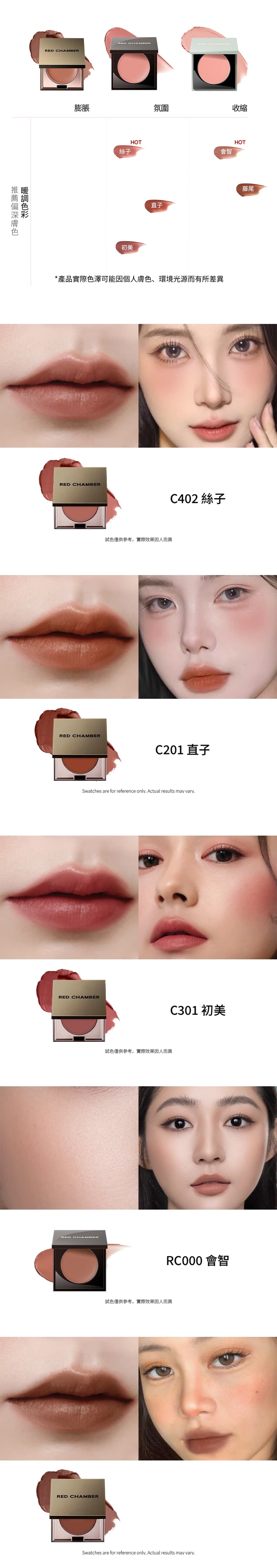 暖色調介紹-Warm-Tone-Color-RED-CHAMBER-朱棧-春樹系列多用膏-HARUKI-Multi-Purpose-Cream-原廠授權圖-universomart-宇碩協銷有限公司