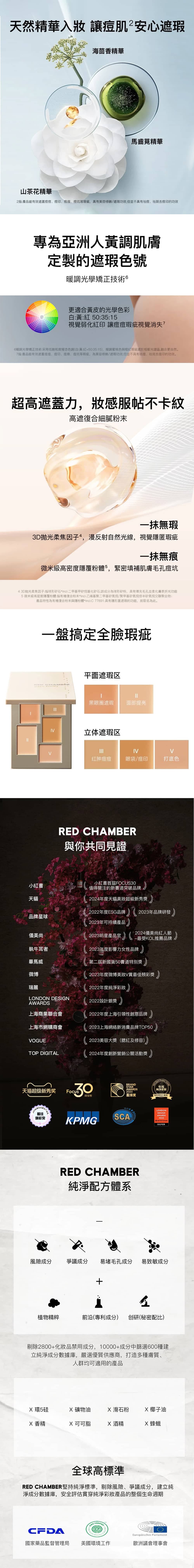 特色-RED-CHAMBER-朱棧-春樹系列勻跡遮瑕盤-Haruki-Concealer-Palette-原廠授權圖-universomart-宇碩協銷有限公司