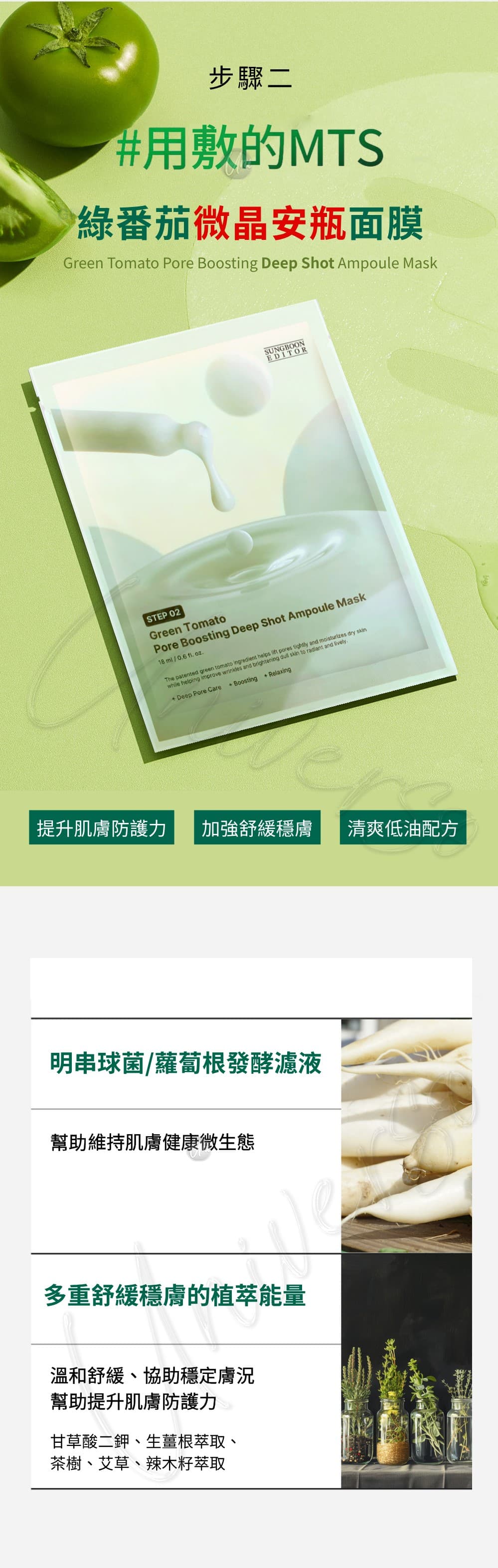 韓國Sungboon-Editor綠番茄深層微晶安瓶面膜-Green-Tomato-Pore-Boosting-Deep-Shot-Ampoule-Mask-原廠授權素材-universomart宇碩協銷