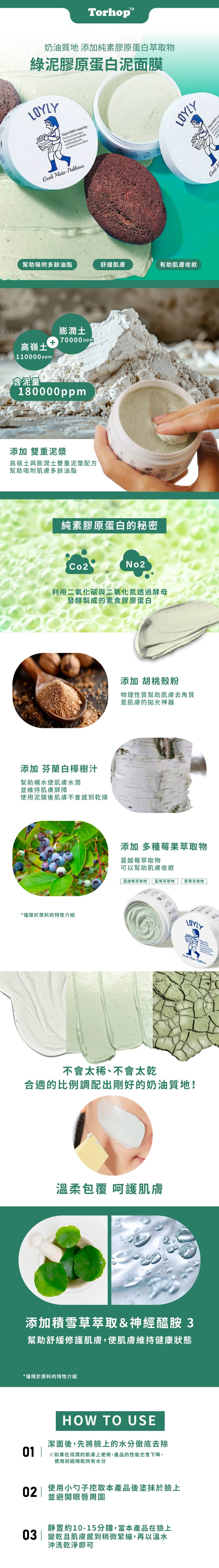 Torhop綠泥膠原蛋白泥面膜-Green-Mud-Collagen-Mask-原廠授權素材universomart宇碩協銷有限公司