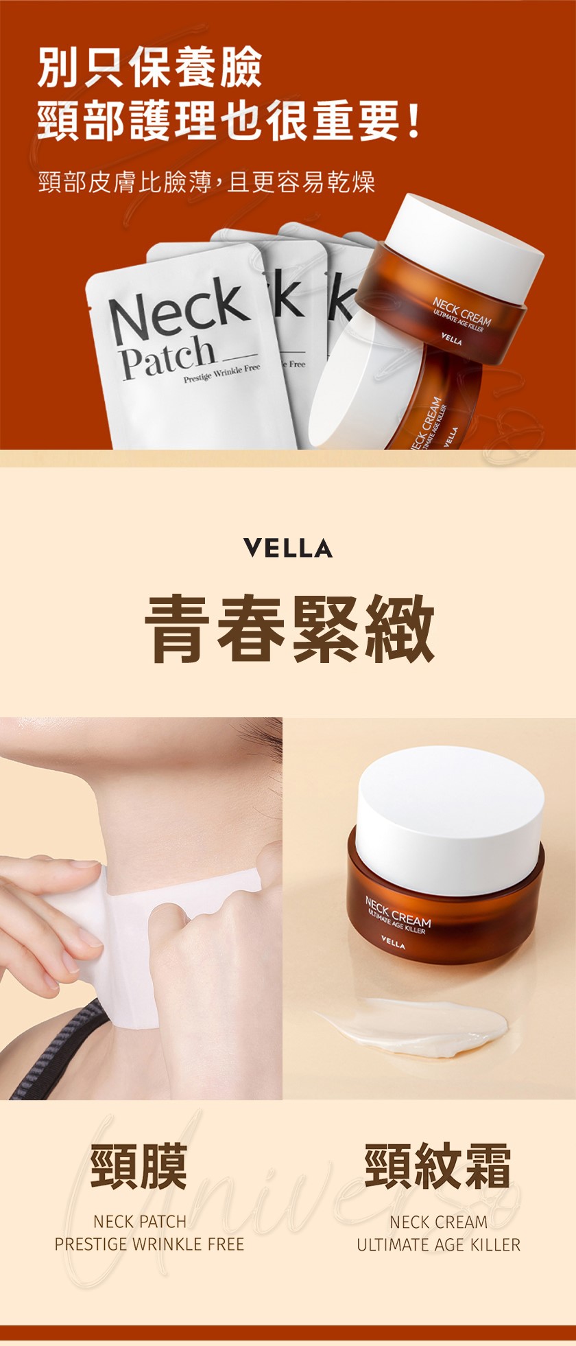 1韓國Vella青春緊緻美白抗老頸霜頸膜VELLA-NECK-CREAM-PATCH-AGE-WRINKLE-KILLER-原廠授權素材universomart宇碩協銷