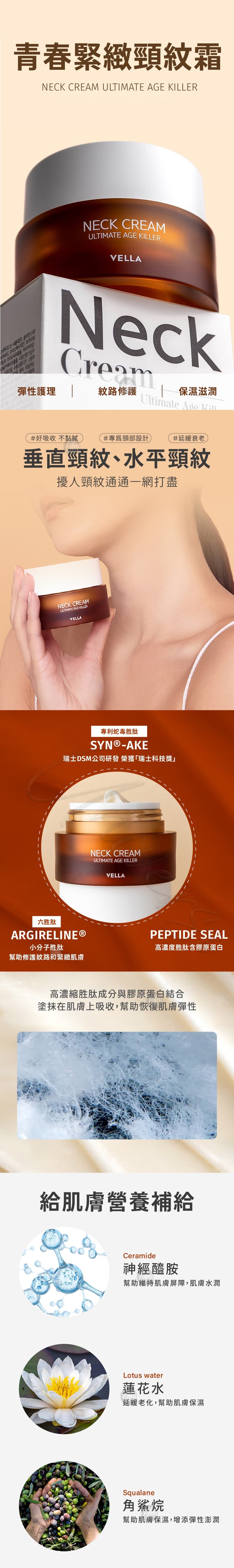 韓國Vella青春緊緻美白抗老頸霜VELLA-NECK-CREAM-ULTIMATE-AGE-KILLER-原廠授權素材universomart宇碩協銷