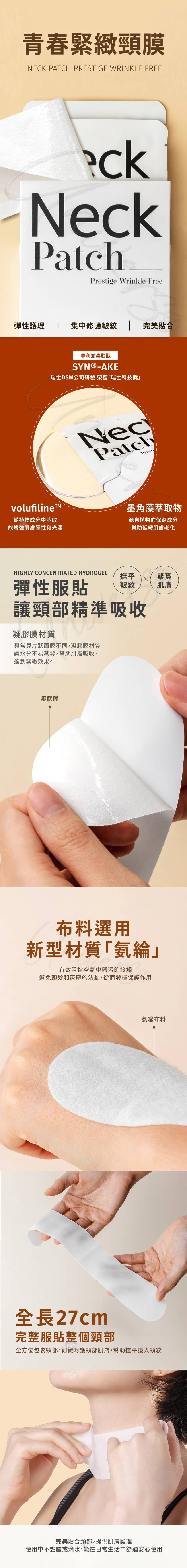 韓國Vella青春緊緻美白抗老頸膜NECK-PATCH-PRESTIGE-WRINKLE-FREE_原廠授權素材universomart宇碩協銷