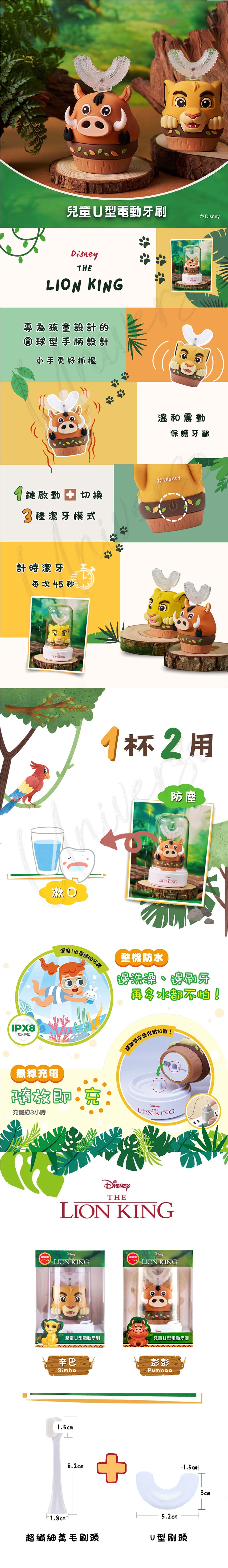 優樂迪士尼獅子王兒童U型電動牙刷-nettec-kids-electric-toothbrush-Disney-The-Lion-King_原廠授權universomart宇碩協銷有限公司