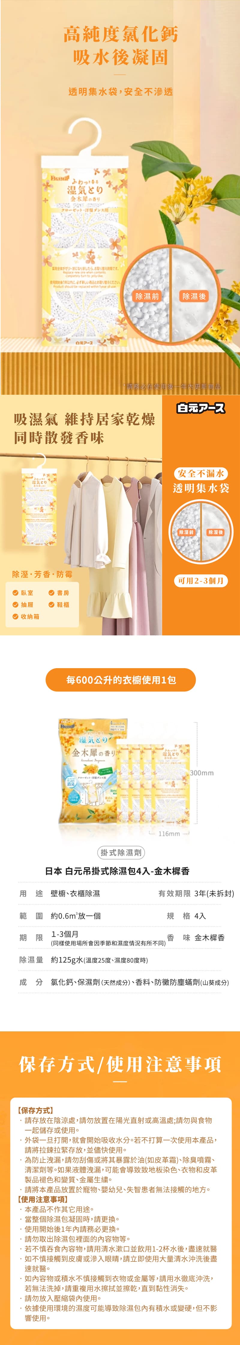 4902407393937_白元金木樨桂花香氛除臭吊掛式除濕袋_HAKUGEN-Osmanthus-moisture-absorber_universomart宇碩協銷有限公司版權所有