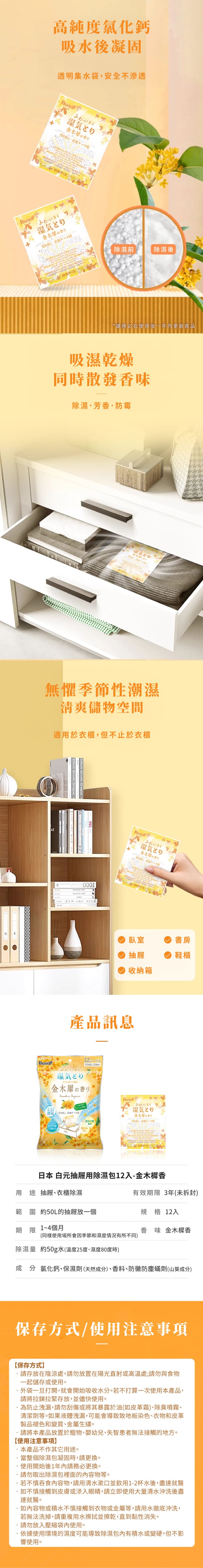 4902407393944_白元金木樨桂花香氛除臭除濕包_HAKUGEN-Osmanthus-moisture-absorber_universomart宇碩協銷有限公司版權所有